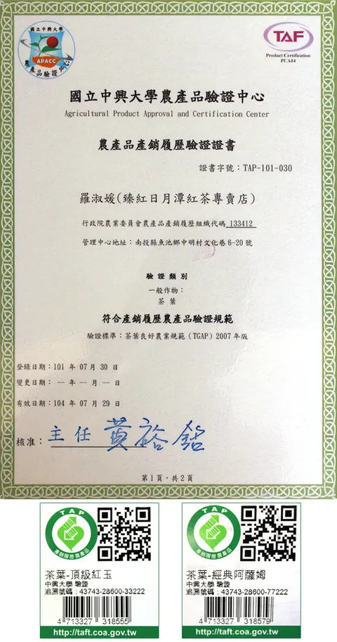 中興大學農產品產銷履歷驗證書