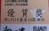 18號 優